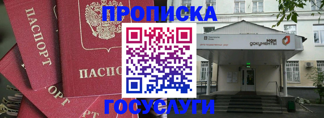 купить прописку в Тогучине